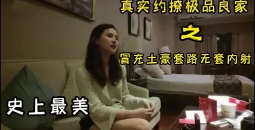 太极品了,神似刘亦菲,冒充土豪高仿手镯无套拿下,男友打电话一直不接
