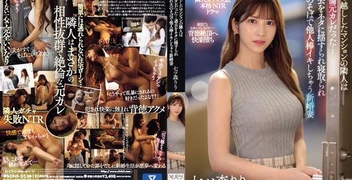 引っ越ししたマンションの隣人は絶倫元カレだった…過去をネタに揺すられ寝取られ夫のそばで他人棒イキしちゃう新婚妻 七ツ森りり