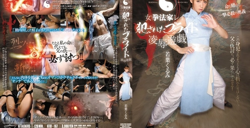 The pride Torture & Rape game Wakaba Kurumi that it was violated person of woman martial art Rape