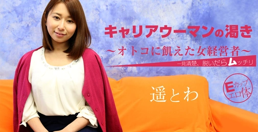 Independent Woman's Great Sexual Desire- Towa Haruka