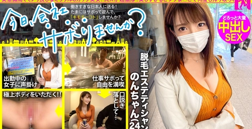美意識高くてノリ良しなミラクルBODYとぅるりん艶肌美女と成田へ！開放感からか、酒を水のようにかっこみ濃厚SEXをおねだり！モザなしで見せたいサボり史上No.1に美しいアチアチピンクま○こで搾り取られる大量の精子たち！！：今日、会社サボりませんか？66 in錦糸町 