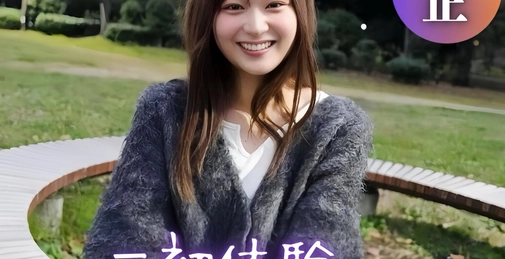 【初撮り】**zzjynyzjjn 【顔出し】清純派を冒す快感。可愛さ脳破壊級。潮吹き、2射精中出しの極上素人高コスパおかずを用意しました。