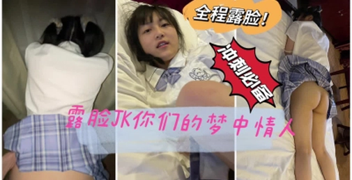 你们喜欢的情人露脸JK双马尾真实嫩妹,大拇指支持到叁佰后续