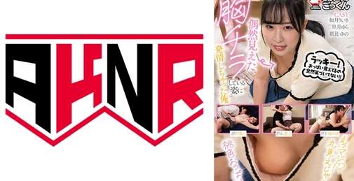 偶然見えた胸チラしている姿に発情しちゃった俺 如月りいさ 朝比ゆの 皐月ゆら